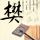 办理高仿阿莱斯矿业学校毕业证【degxx.com】